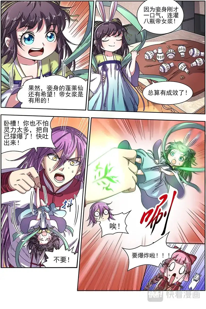 第311话羽衣精升级？-驭灵师-时代漫王（第5张）