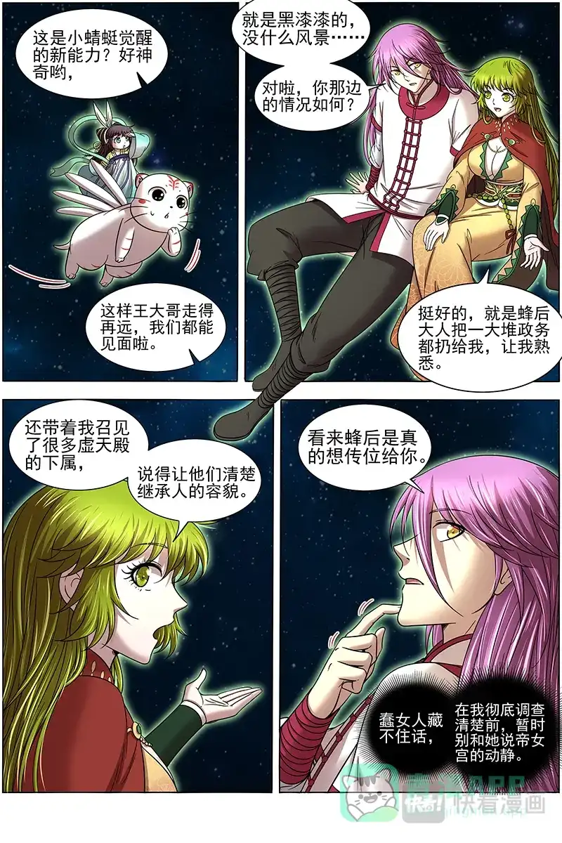第311话羽衣精升级？-驭灵师-时代漫王（第11张）