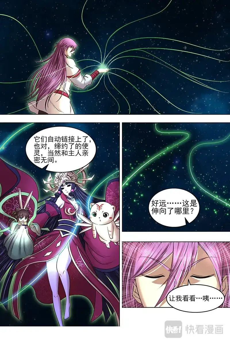 第311话羽衣精升级？-驭灵师-时代漫王（第8张）