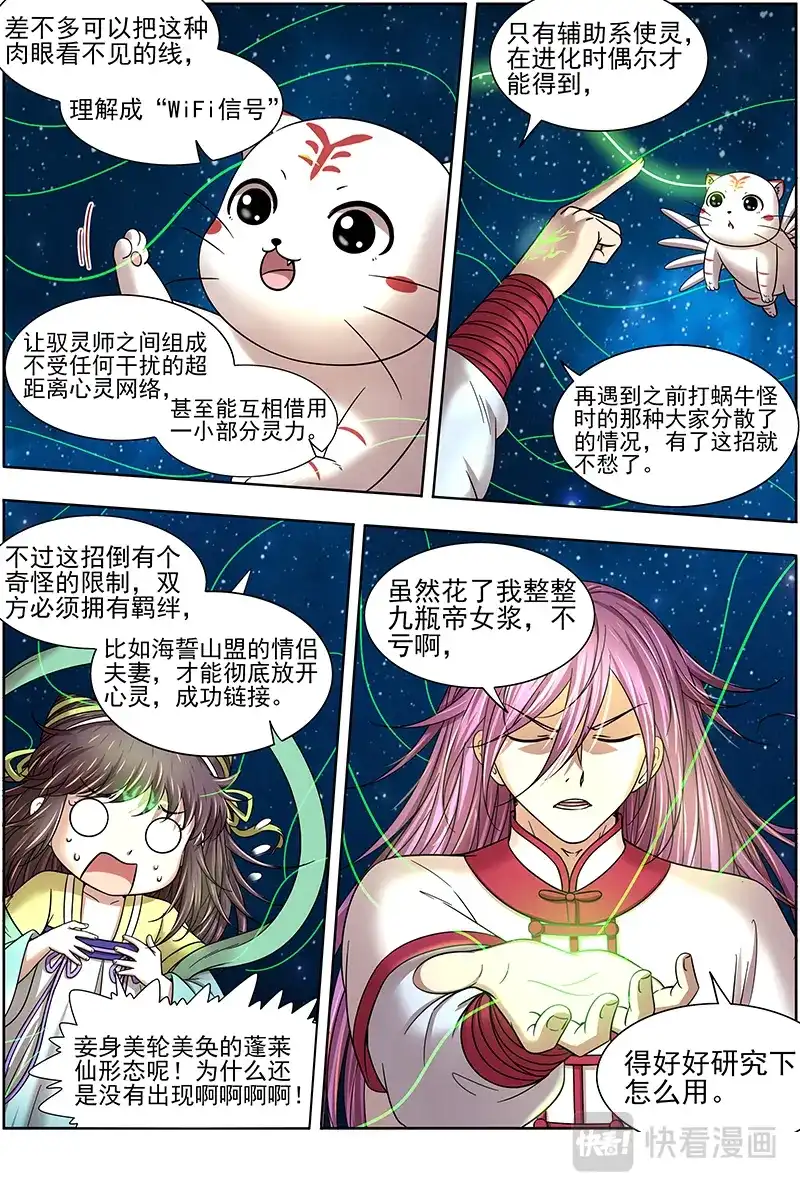 第311话羽衣精升级？-驭灵师-时代漫王（第7张）