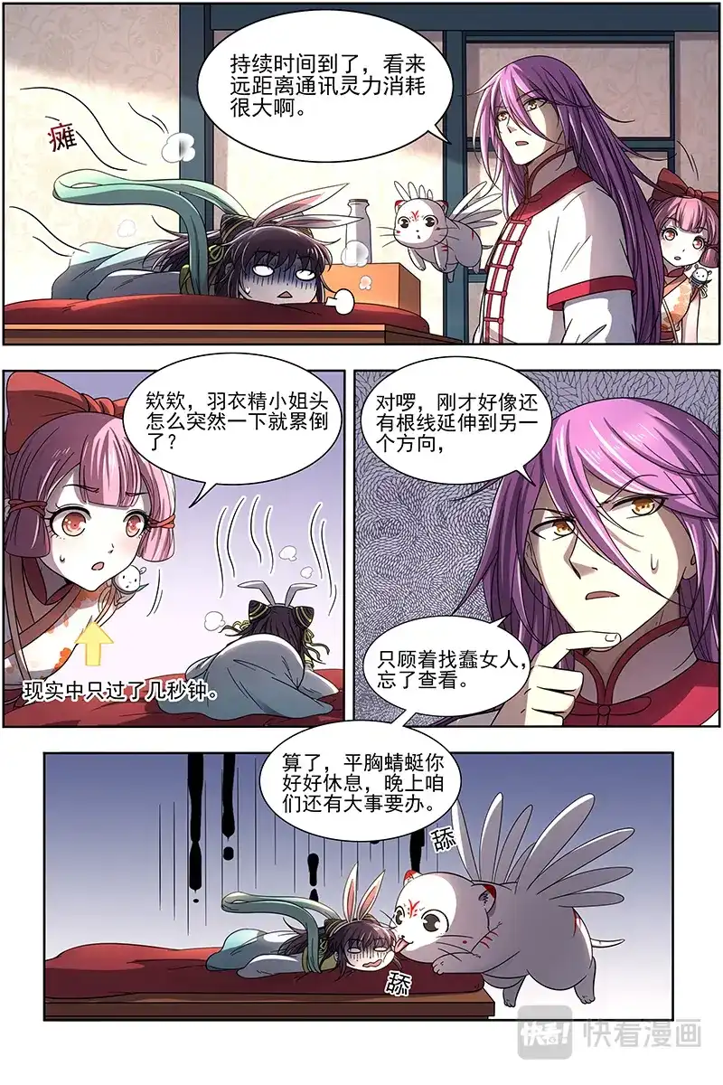 第311话羽衣精升级？-驭灵师-时代漫王（第13张）