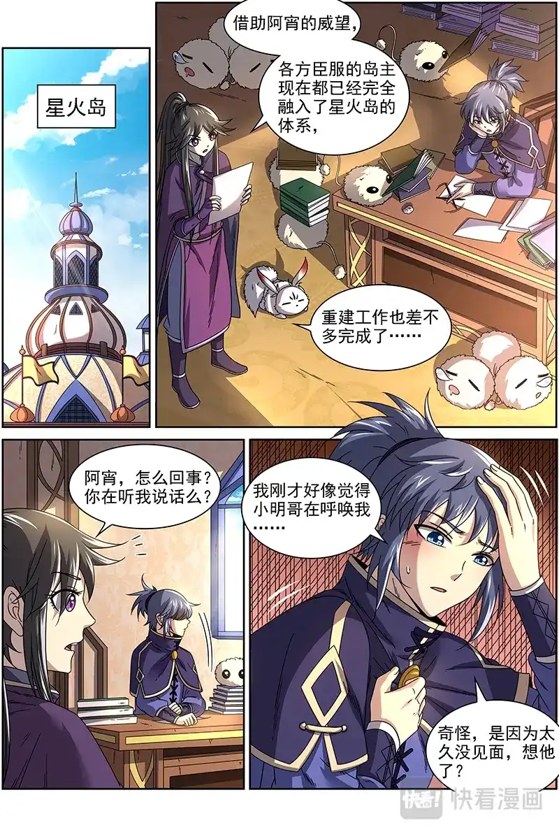 第311话羽衣精升级？-驭灵师-时代漫王（第14张）