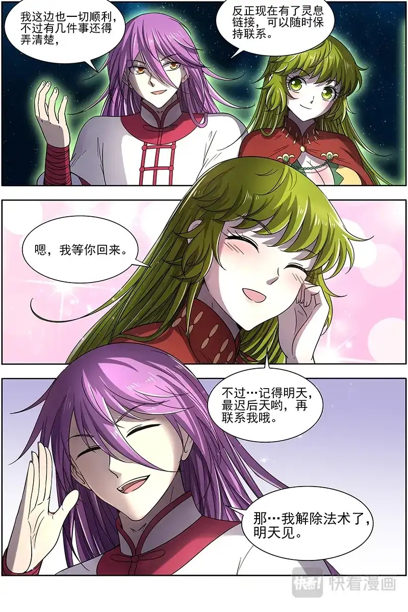 第311话羽衣精升级？-驭灵师-时代漫王（第12张）