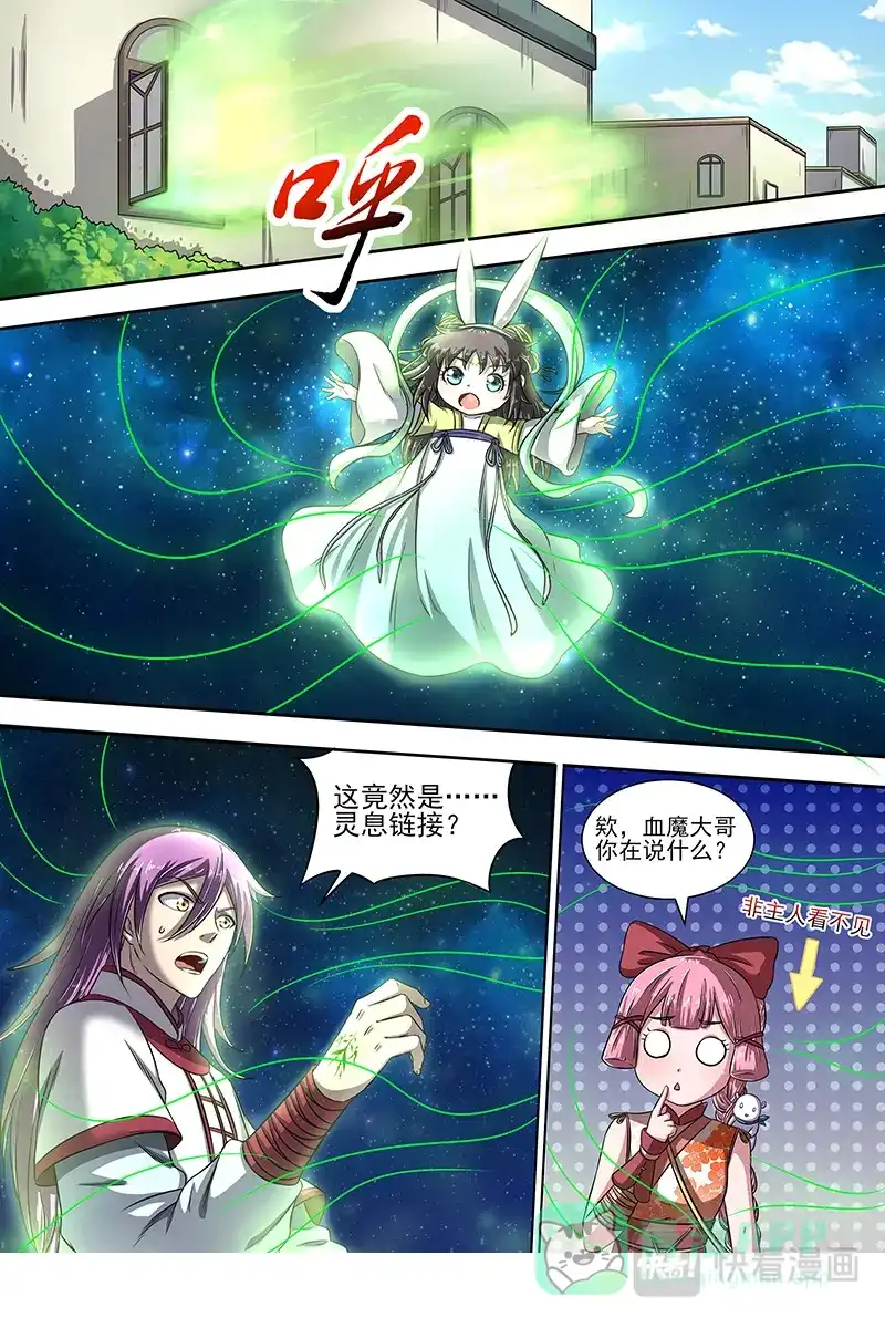 第311话羽衣精升级？-驭灵师-时代漫王（第6张）