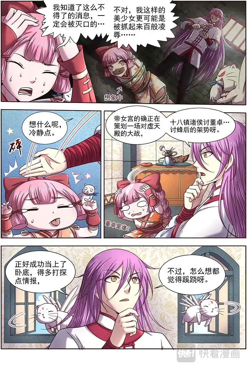 第311话羽衣精升级？-驭灵师-时代漫王（第2张）