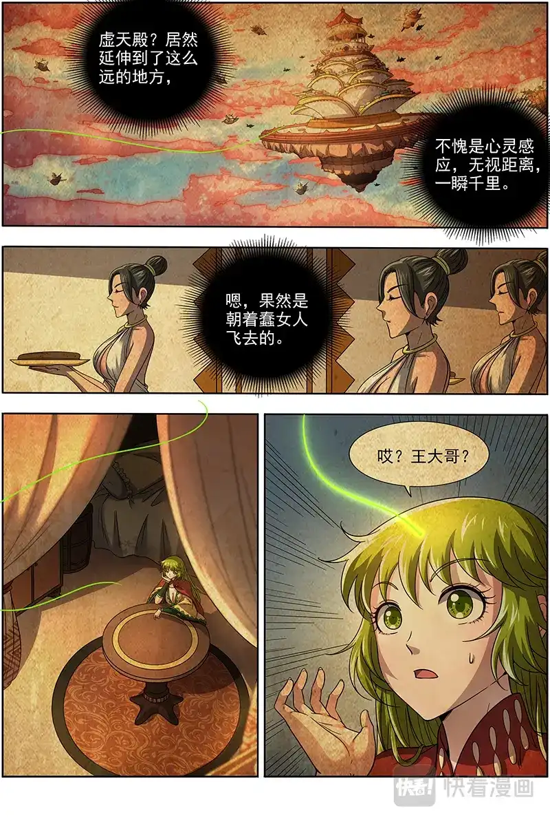 第311话羽衣精升级？-驭灵师-时代漫王（第9张）
