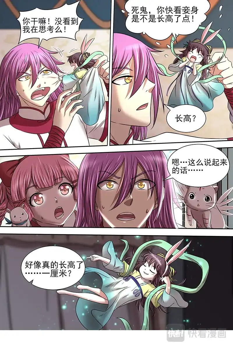 第311话羽衣精升级？-驭灵师-时代漫王（第4张）