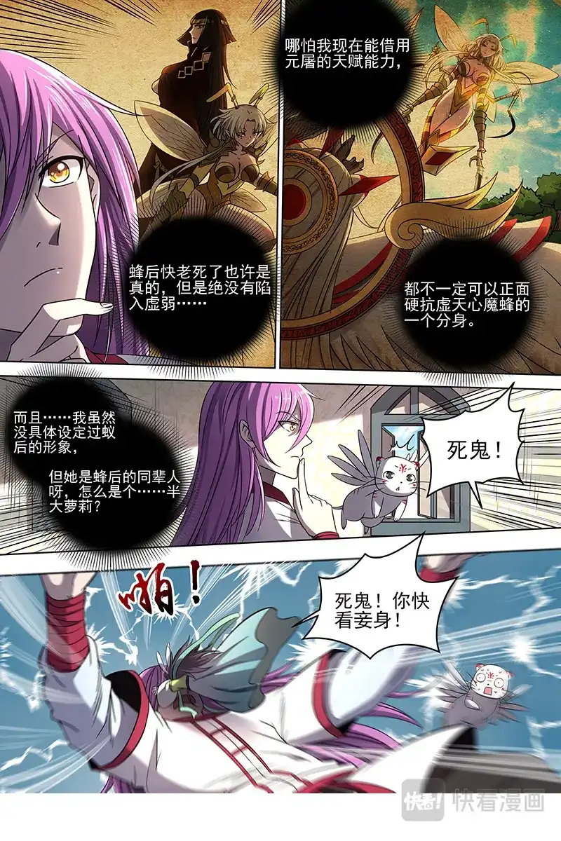 第311话羽衣精升级？-驭灵师-时代漫王（第3张）