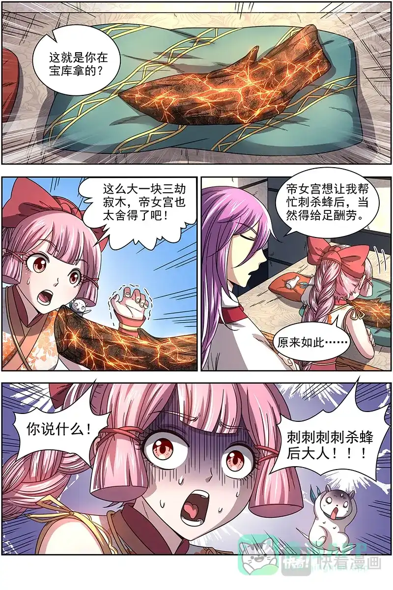 第311话羽衣精升级？-驭灵师-时代漫王（第1张）