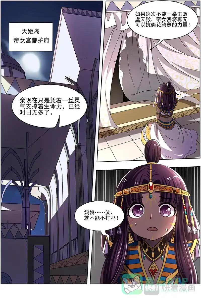 第312话夜探帝女宫-驭灵师-时代漫王（第1张）