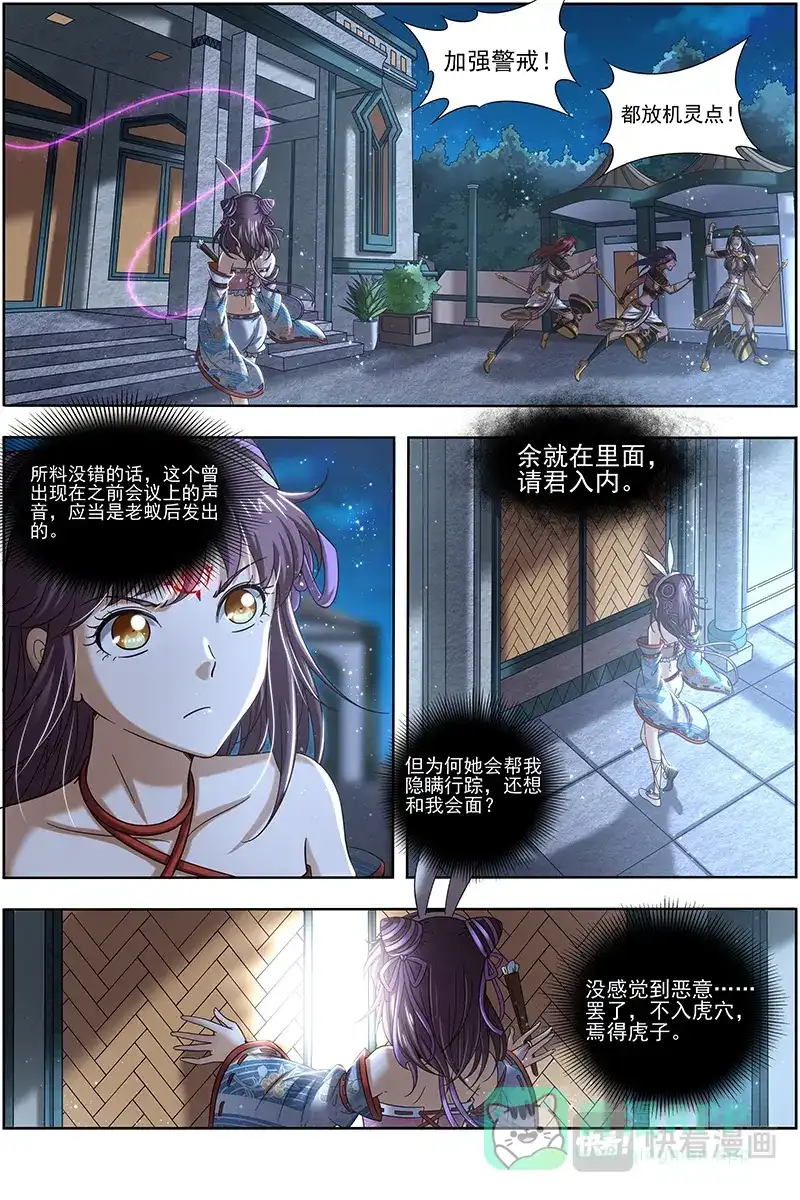 第312话夜探帝女宫-驭灵师-时代漫王（第11张）