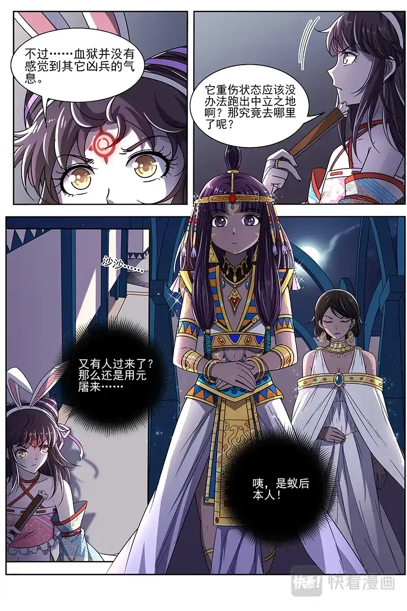 第312话夜探帝女宫-驭灵师-时代漫王（第5张）