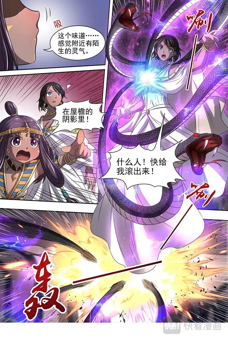 第312话夜探帝女宫-驭灵师-时代漫王（第7张）