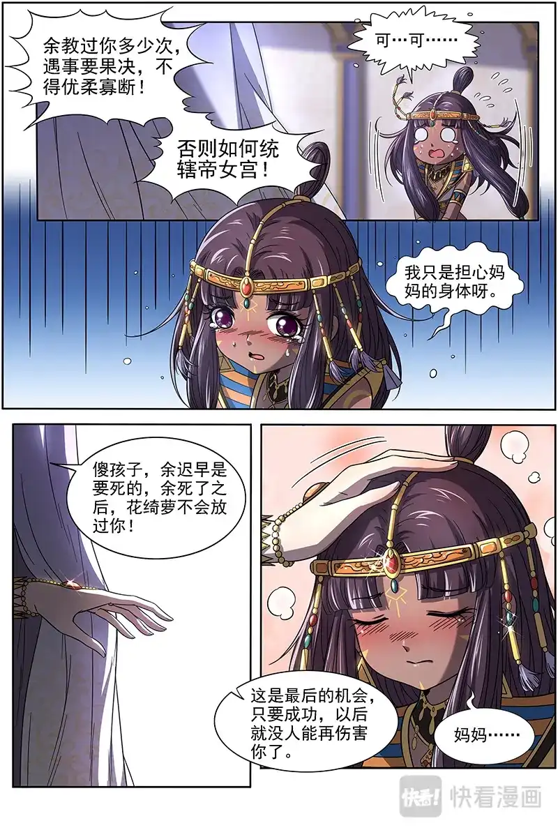 第312话夜探帝女宫-驭灵师-时代漫王（第2张）