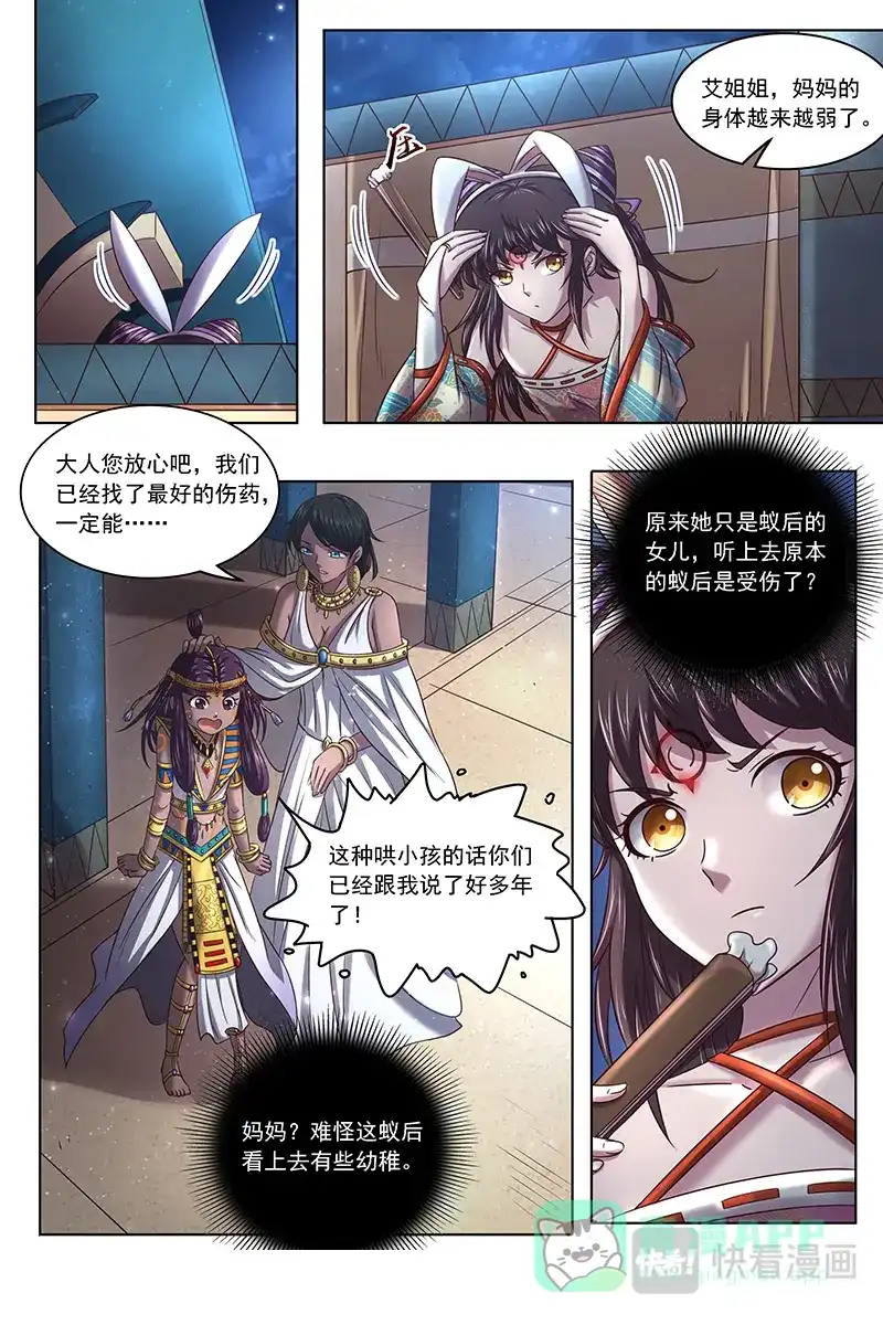 第312话夜探帝女宫-驭灵师-时代漫王（第6张）