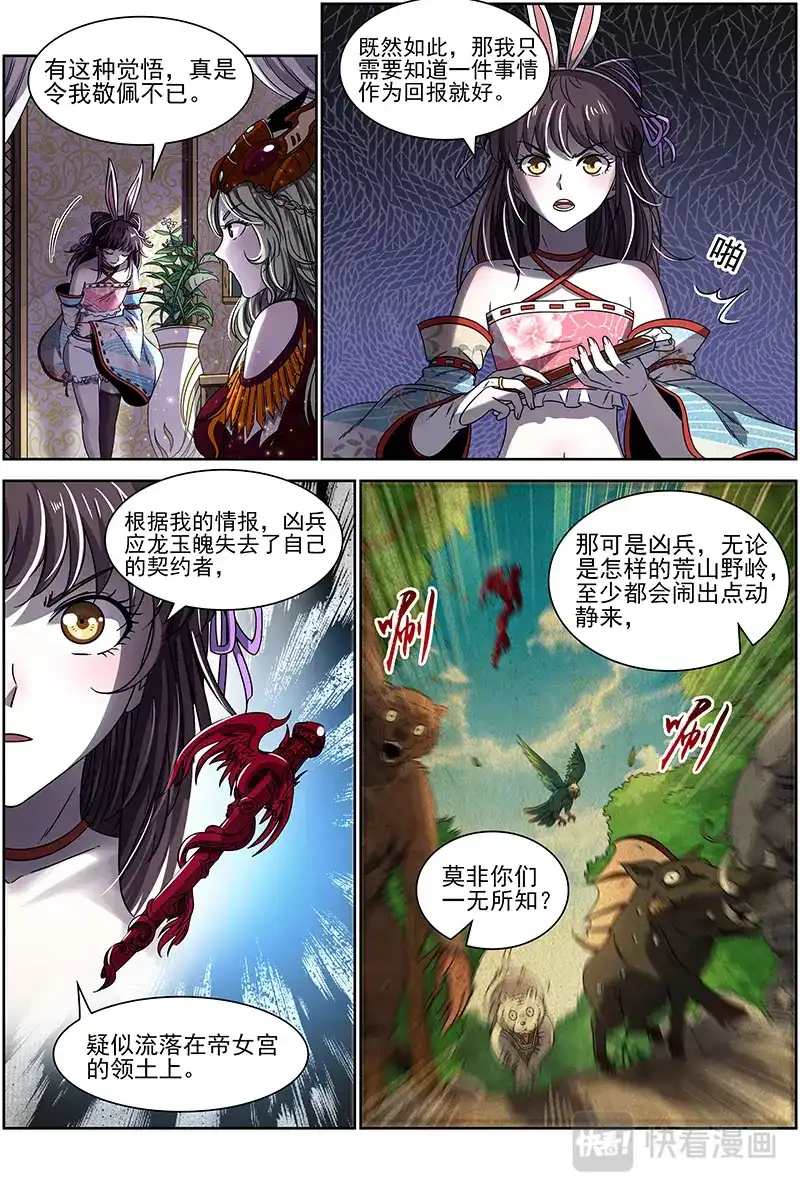 第313话帝御六气蚁-驭灵师-时代漫王（第7张）