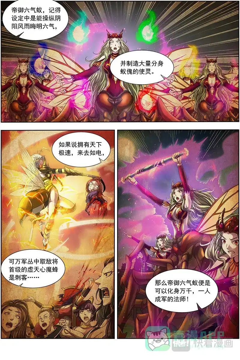 第313话帝御六气蚁-驭灵师-时代漫王（第1张）