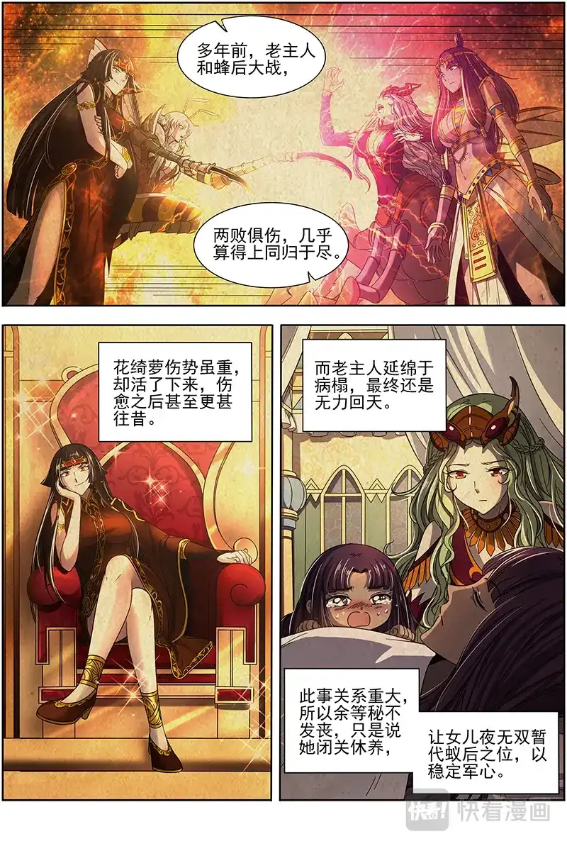第313话帝御六气蚁-驭灵师-时代漫王（第3张）