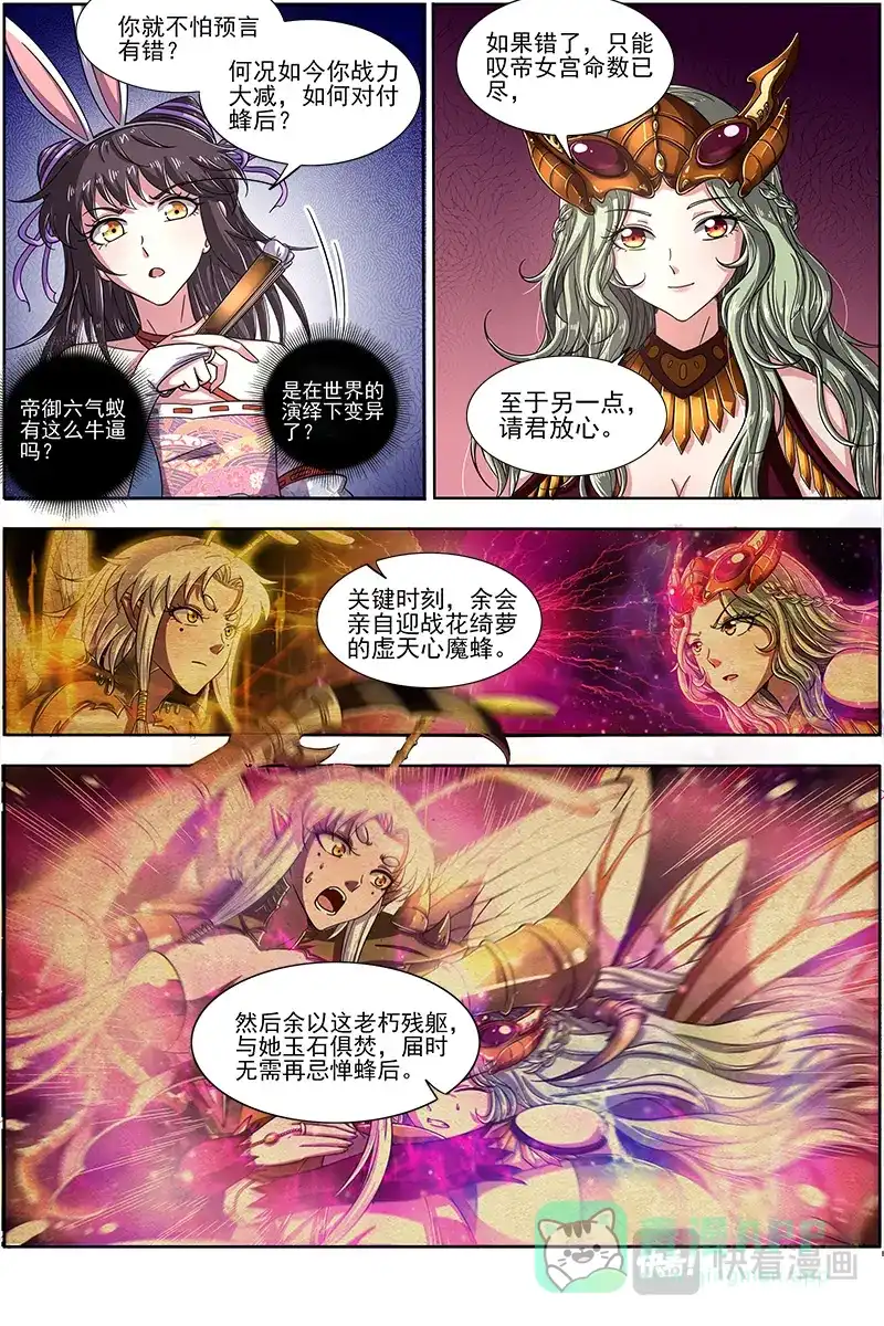 第313话帝御六气蚁-驭灵师-时代漫王（第6张）