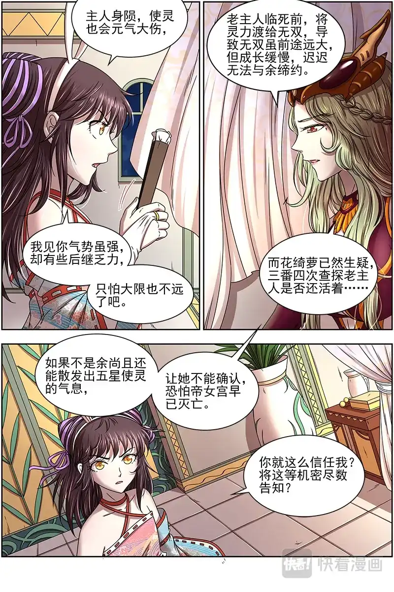 第313话帝御六气蚁-驭灵师-时代漫王（第4张）