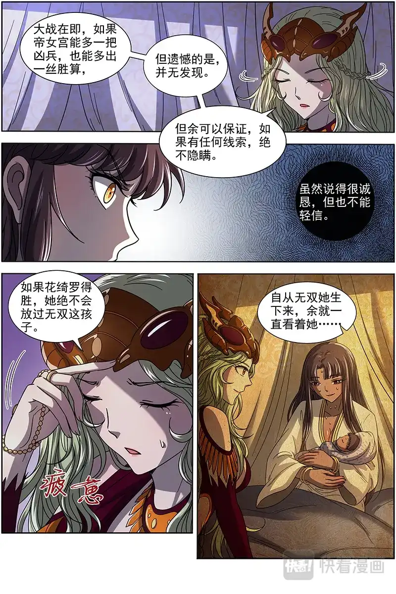 第313话帝御六气蚁-驭灵师-时代漫王（第8张）