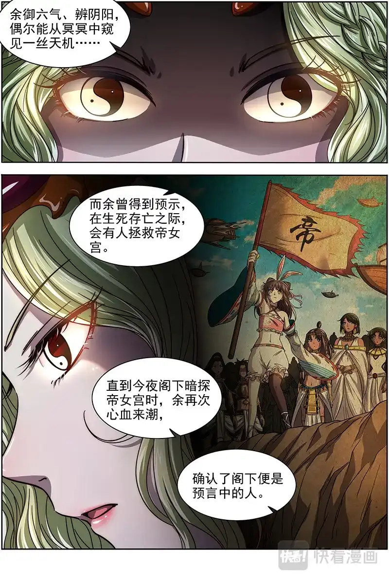 第313话帝御六气蚁-驭灵师-时代漫王（第5张）