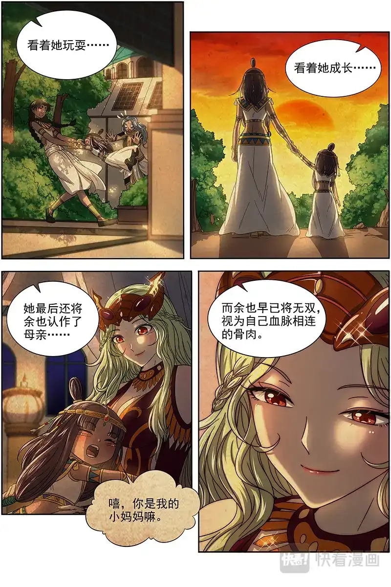 第313话帝御六气蚁-驭灵师-时代漫王（第9张）