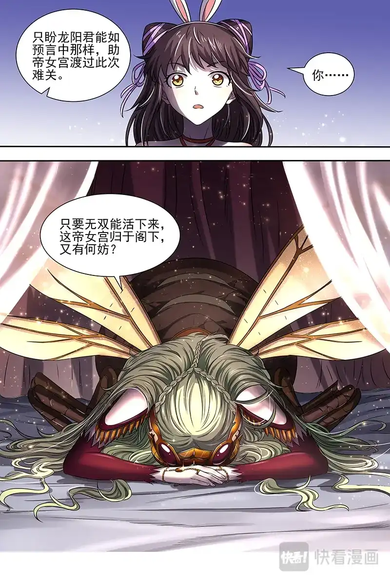 第313话帝御六气蚁-驭灵师-时代漫王（第10张）
