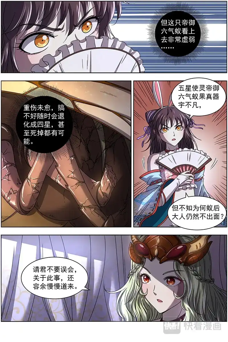 第313话帝御六气蚁-驭灵师-时代漫王（第2张）