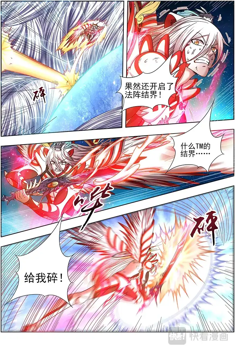 第316话万流归墟-驭灵师-时代漫王（第4张）
