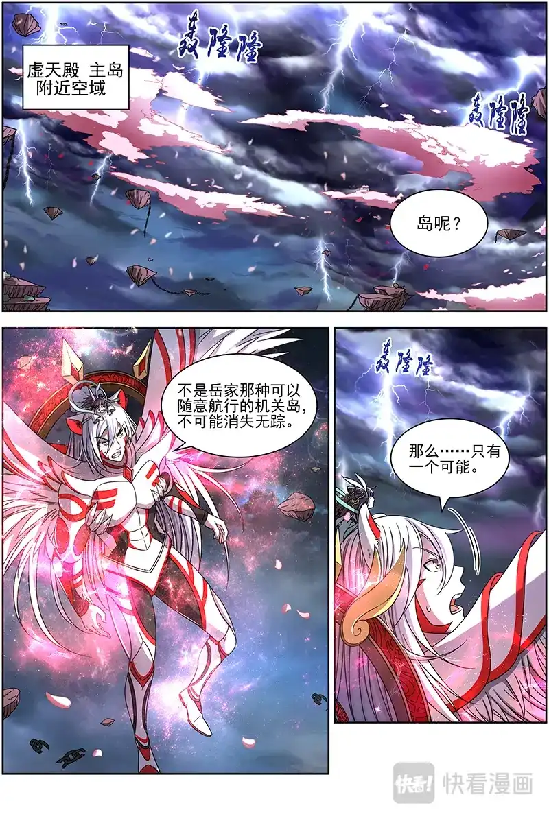 第316话万流归墟-驭灵师-时代漫王（第2张）