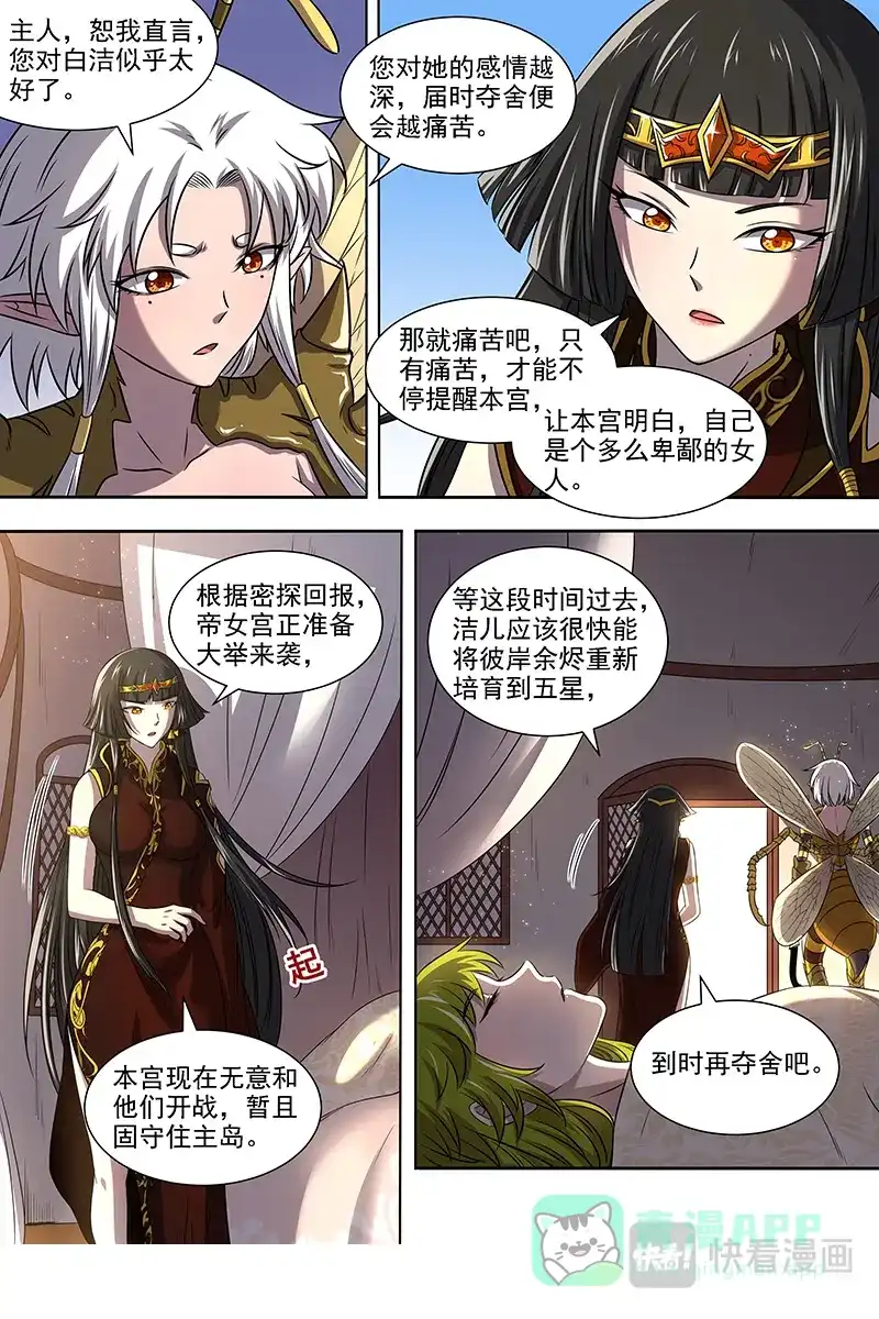 第316话万流归墟-驭灵师-时代漫王（第11张）