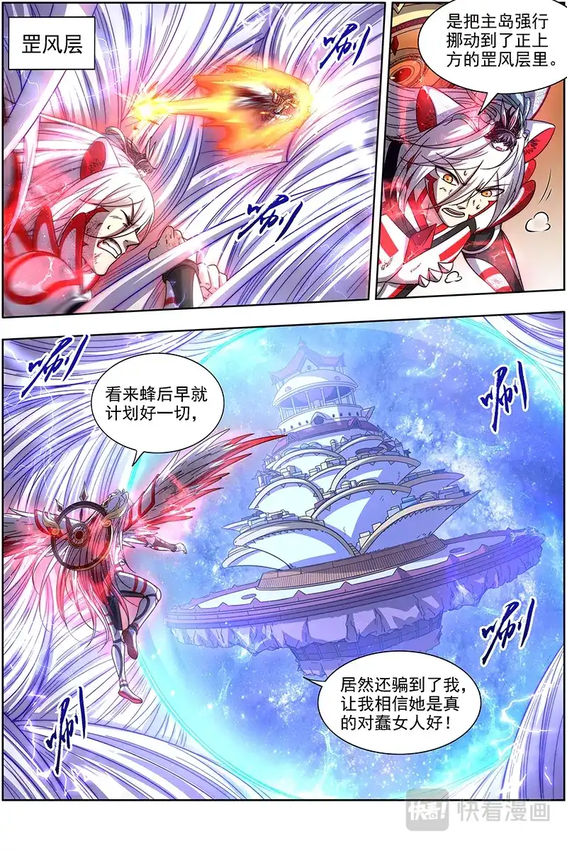 第316话万流归墟-驭灵师-时代漫王（第3张）