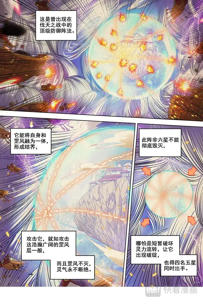 第316话万流归墟-驭灵师-时代漫王（第7张）