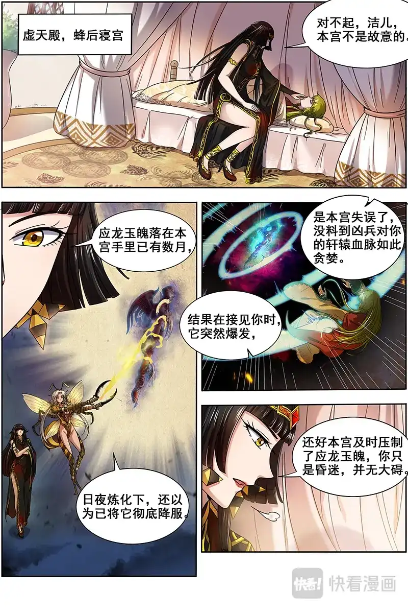 第316话万流归墟-驭灵师-时代漫王（第9张）