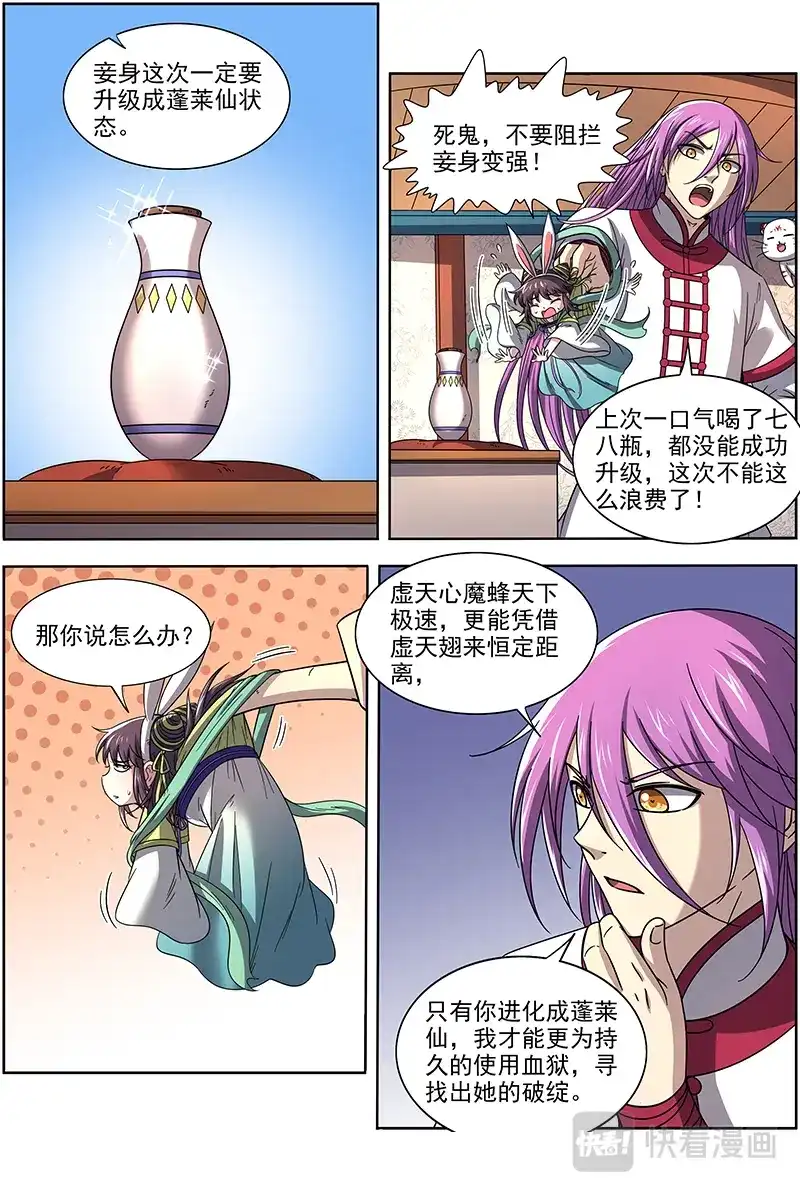 第318话蓬莱仙-驭灵师-时代漫王（第3张）