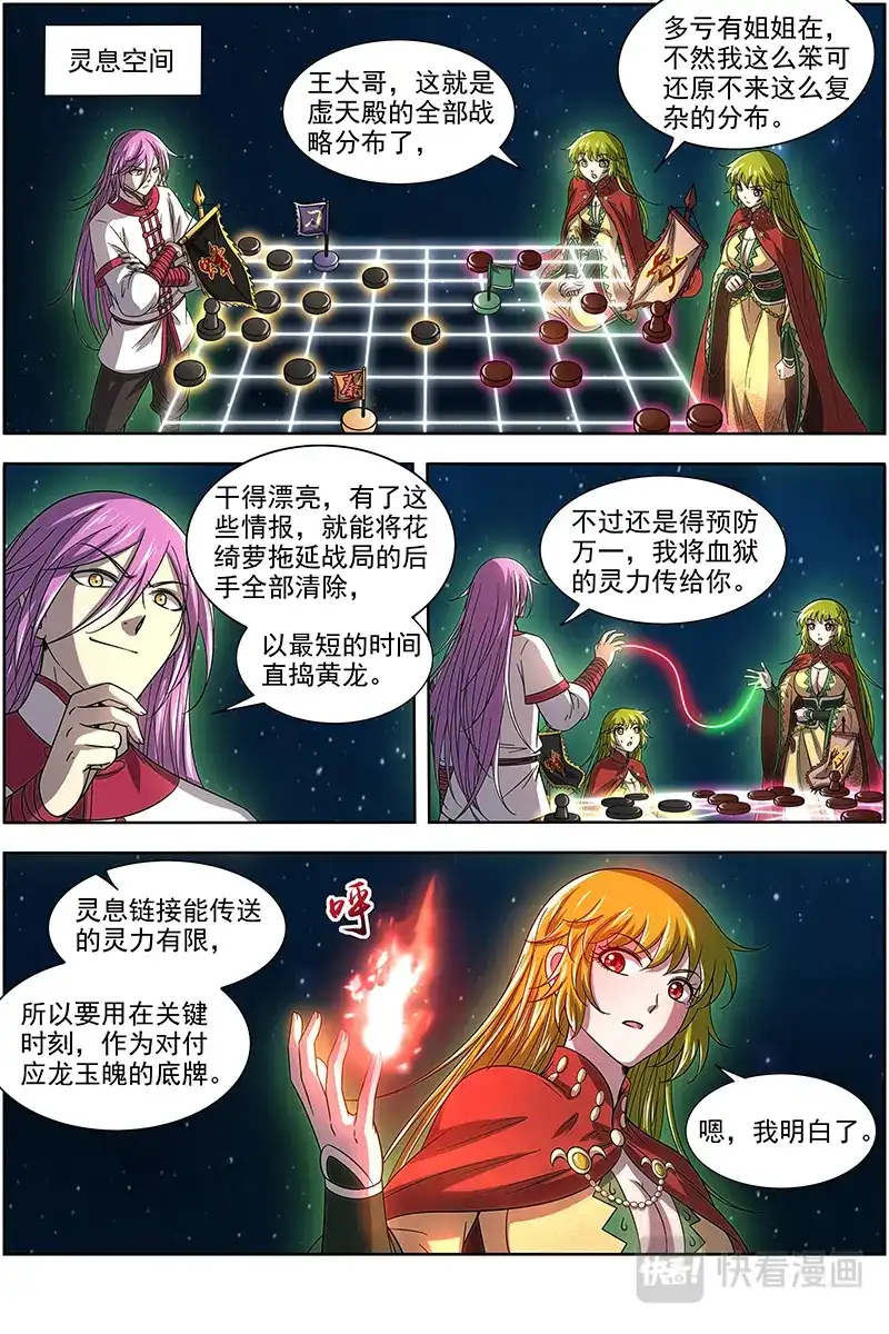 第318话蓬莱仙-驭灵师-时代漫王（第12张）