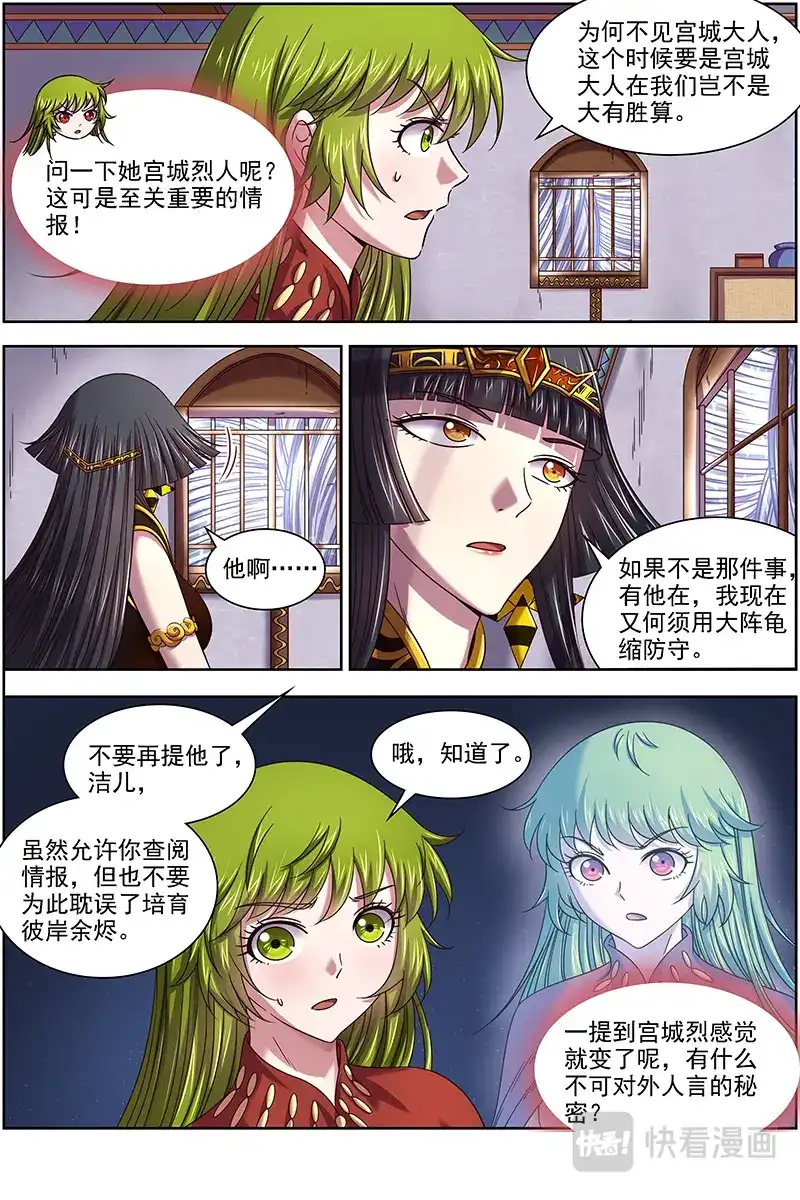 第318话蓬莱仙-驭灵师-时代漫王（第7张）