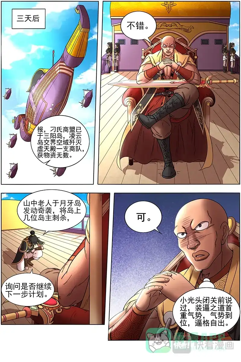 第318话蓬莱仙-驭灵师-时代漫王（第1张）