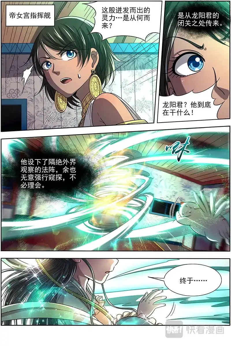第318话蓬莱仙-驭灵师-时代漫王（第8张）