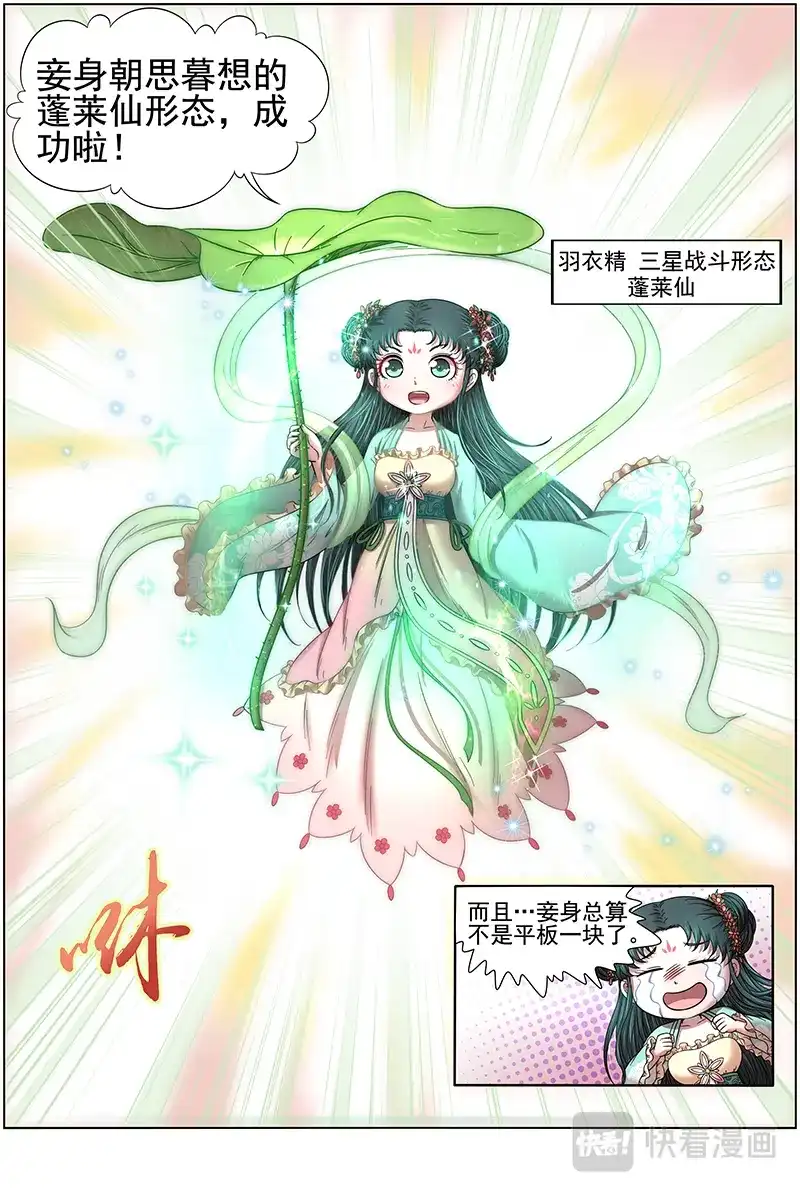 第318话蓬莱仙-驭灵师-时代漫王（第9张）