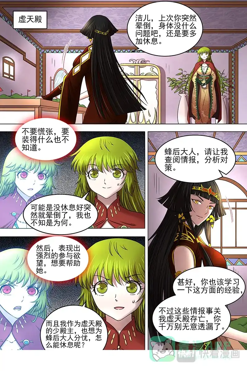 第318话蓬莱仙-驭灵师-时代漫王（第6张）