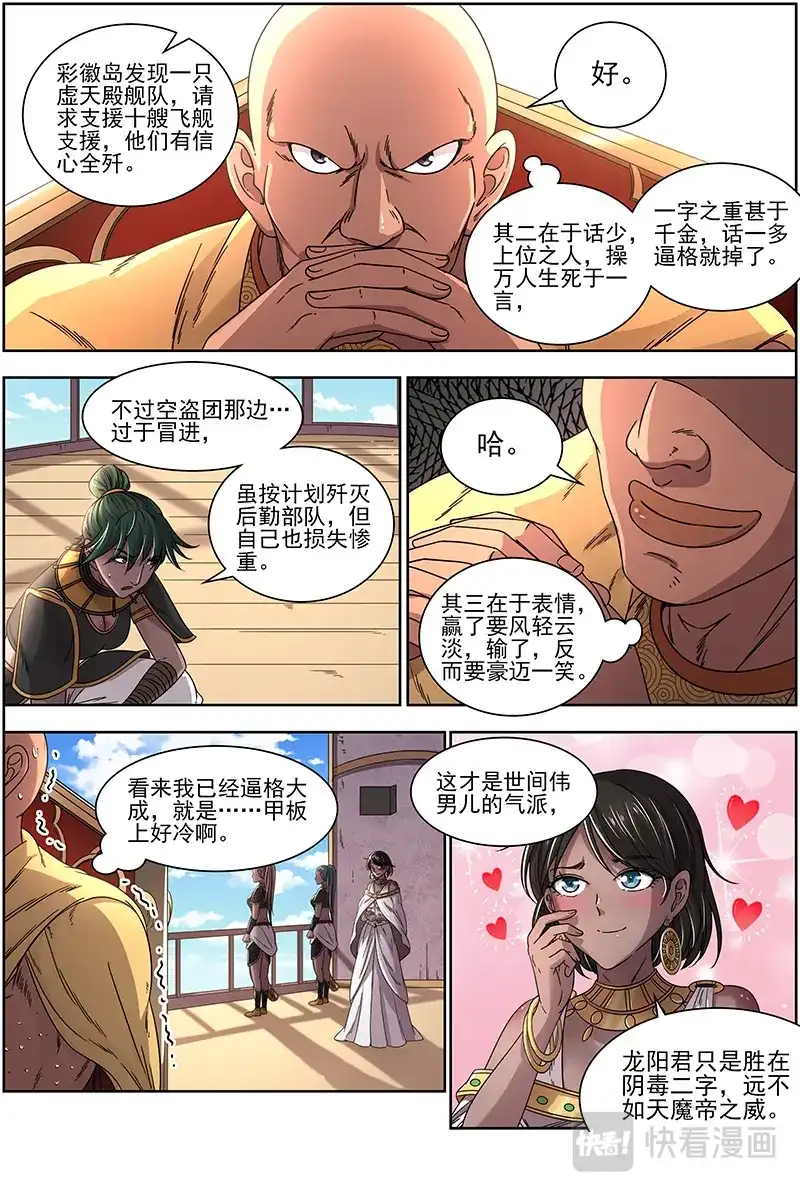 第318话蓬莱仙-驭灵师-时代漫王（第2张）
