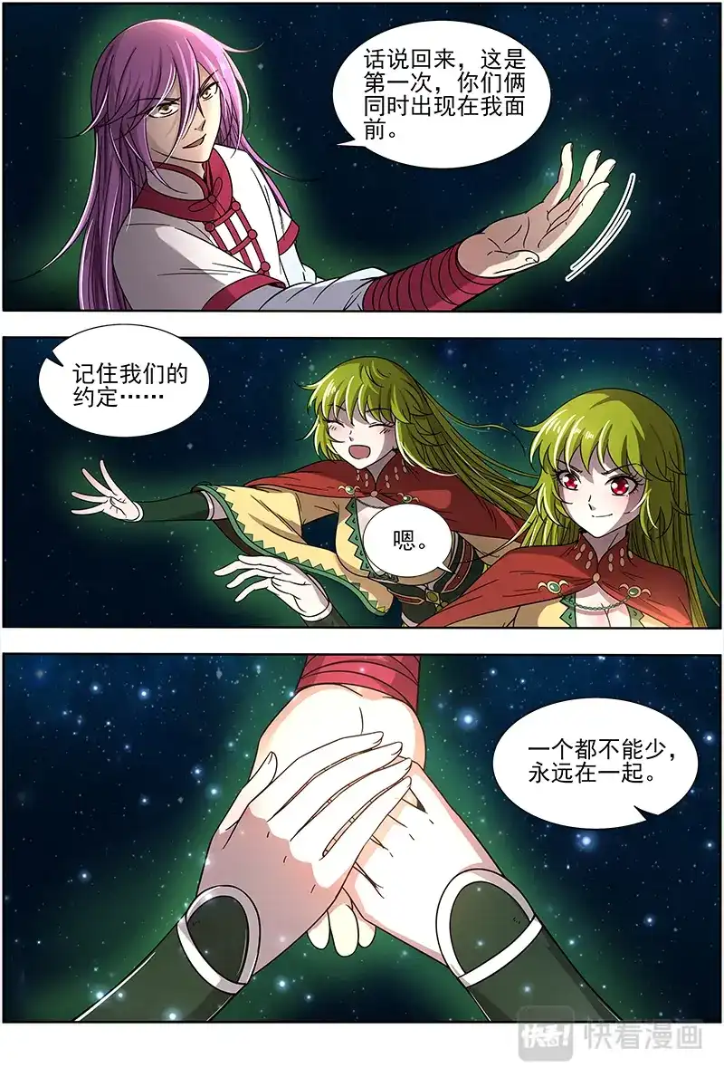 第318话蓬莱仙-驭灵师-时代漫王（第13张）