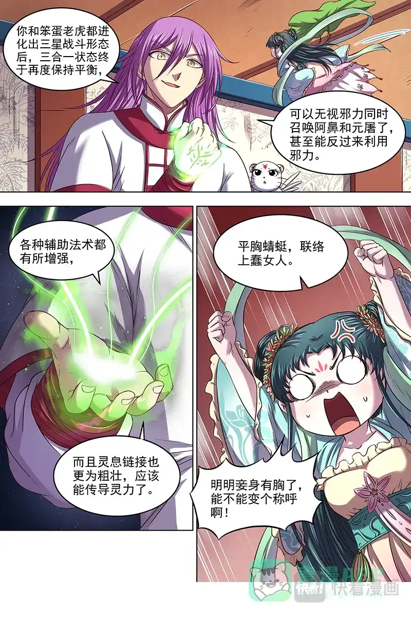 第318话蓬莱仙-驭灵师-时代漫王（第11张）