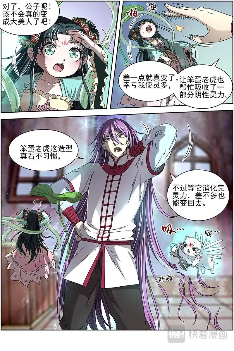 第318话蓬莱仙-驭灵师-时代漫王（第10张）