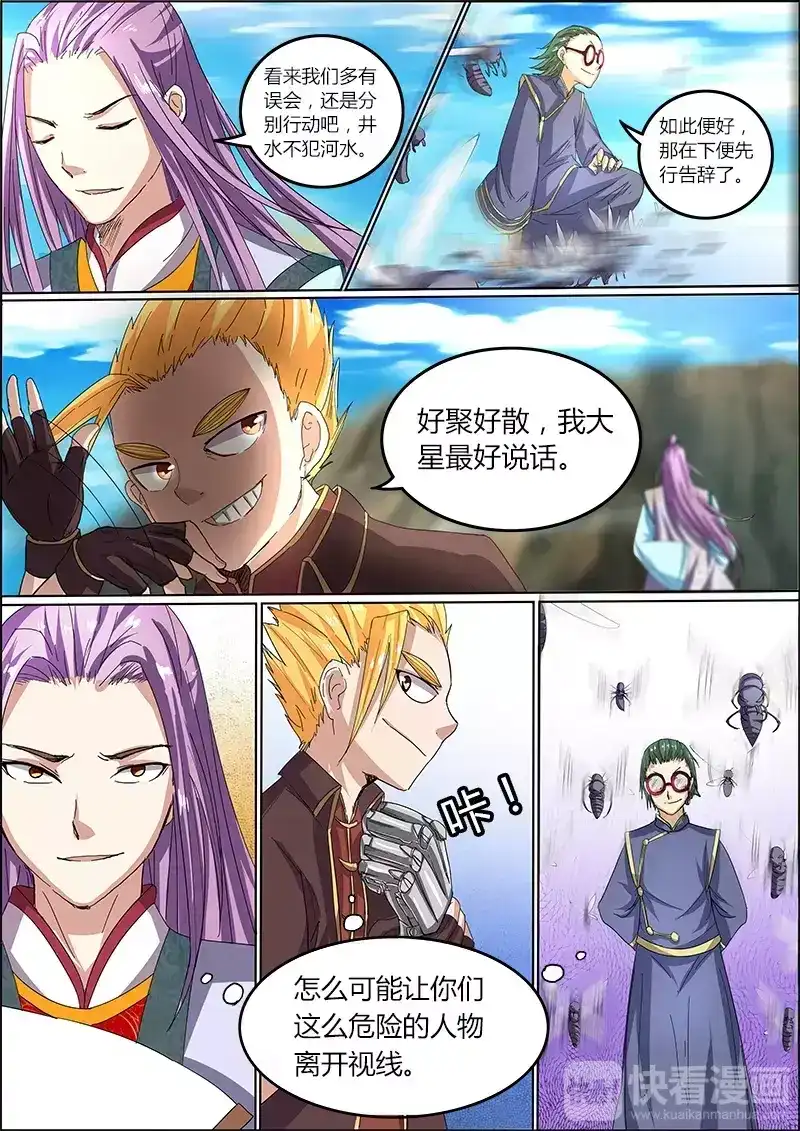第32话试炼-驭灵师-时代漫王（第8张）