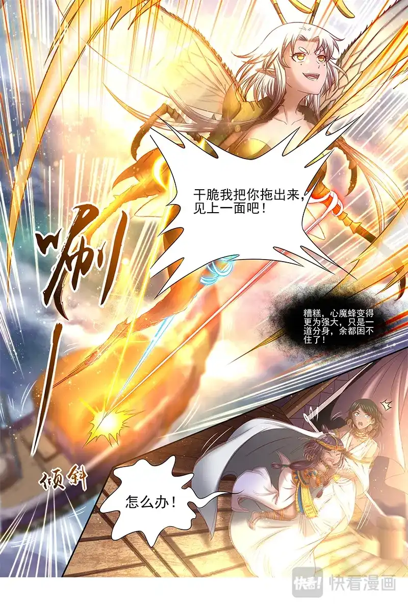 第319话诛仙屠神灭妖绝魔-驭灵师-时代漫王（第7张）