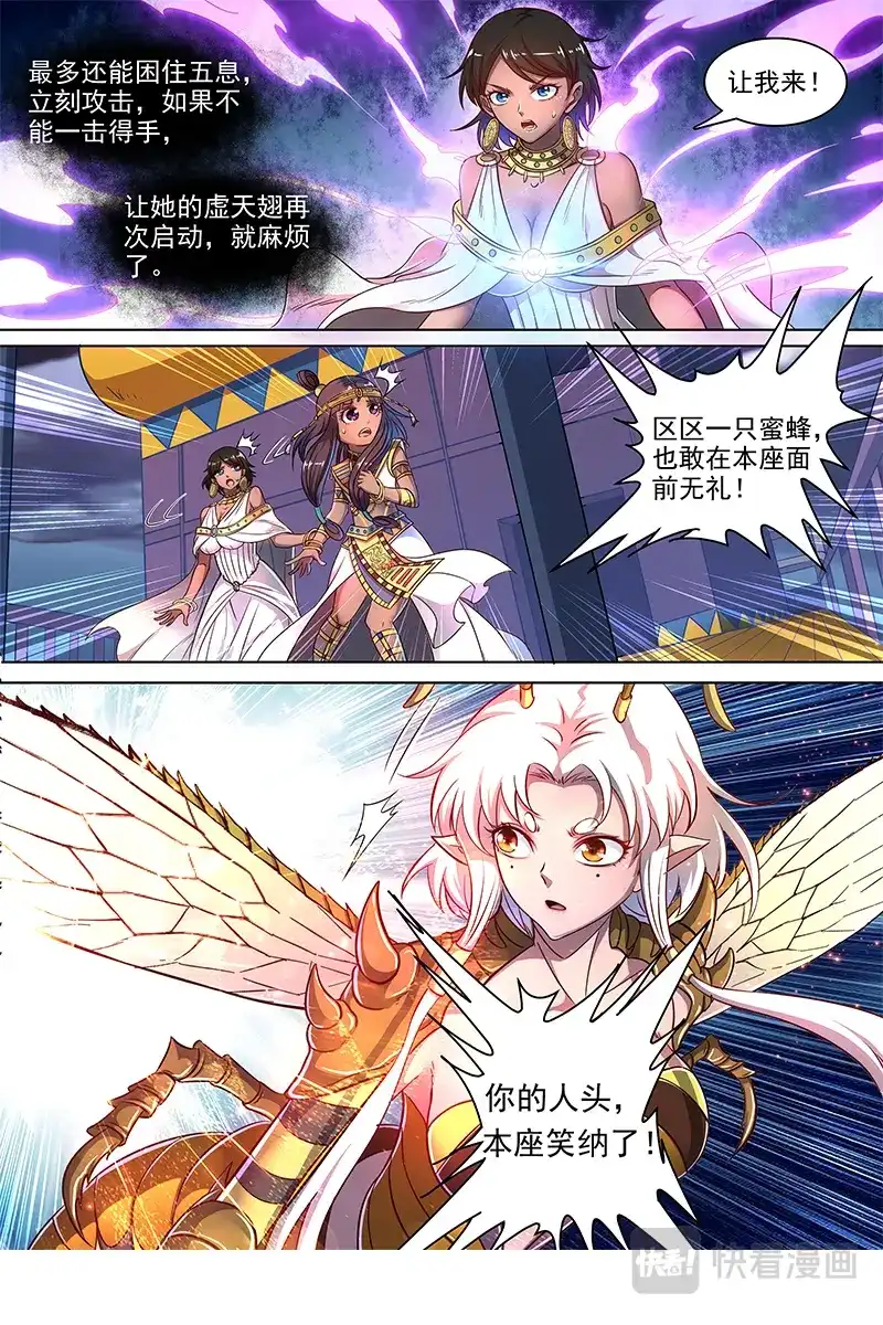 第319话诛仙屠神灭妖绝魔-驭灵师-时代漫王（第8张）