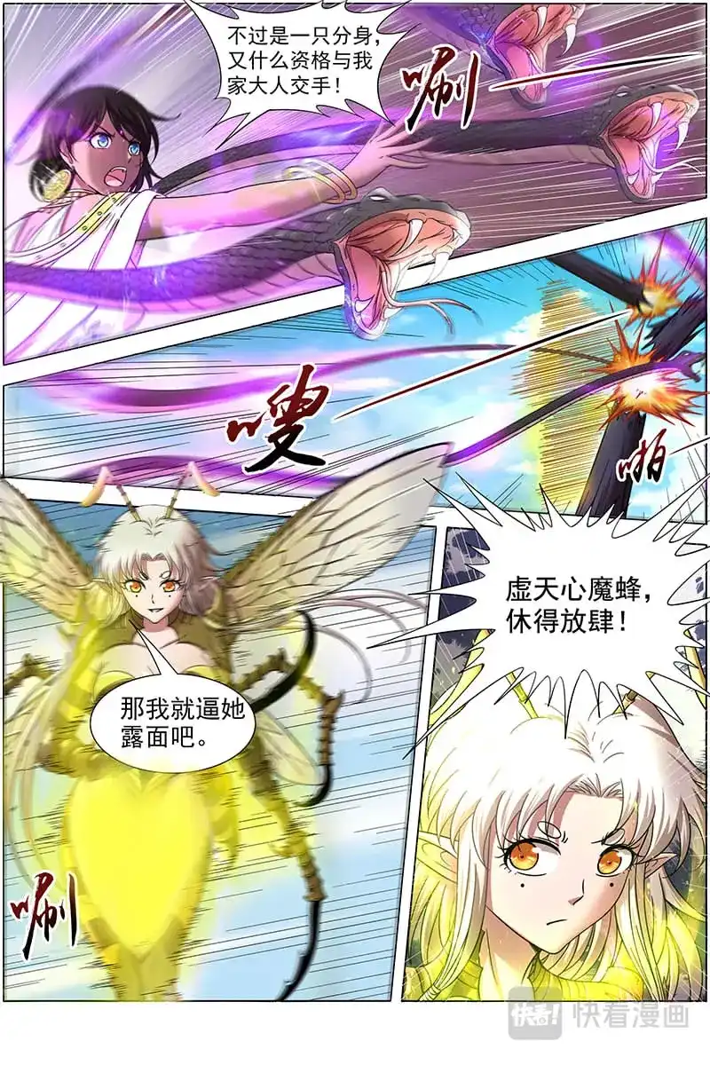 第319话诛仙屠神灭妖绝魔-驭灵师-时代漫王（第5张）